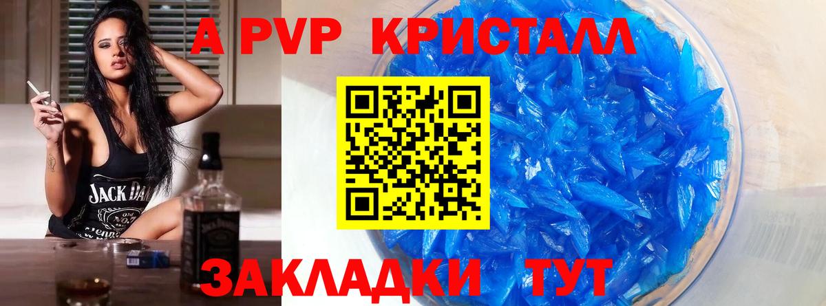 A PVP Соль  APVP СК КРИС  Альфа ПВП Соль  Казань 