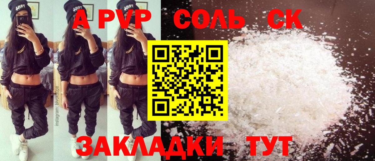 Alpha-PVP Соль  A PVP кристаллы  Alpha-PVP  APVP СК КРИС  Вход с VPN  хочу   Казань 