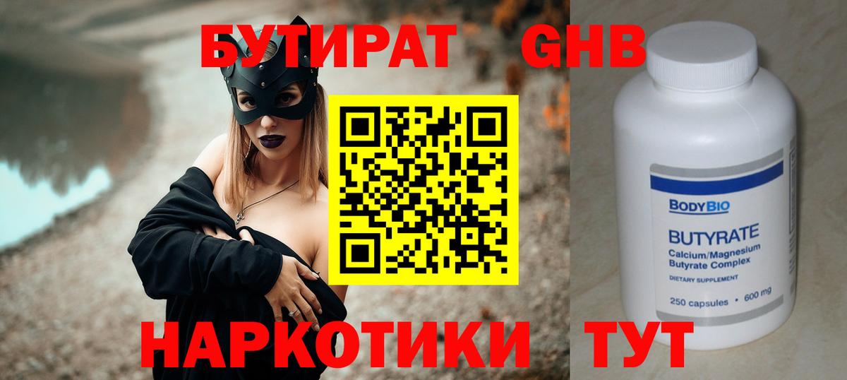 БУТИРАТ бутандиол Казань