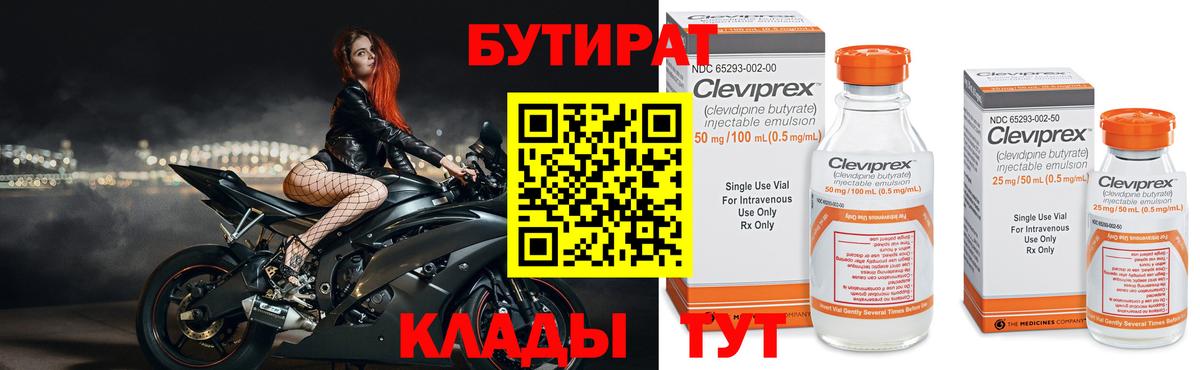 БУТИРАТ бутандиол Казань