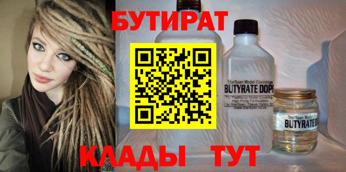 Казань  БУТИРАТ Butirat  Вход с VPN 