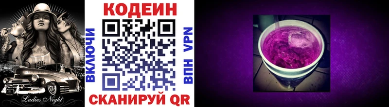 hydra маркетплейс  даркнет сайт  Казань  Кодеин Purple Drank 