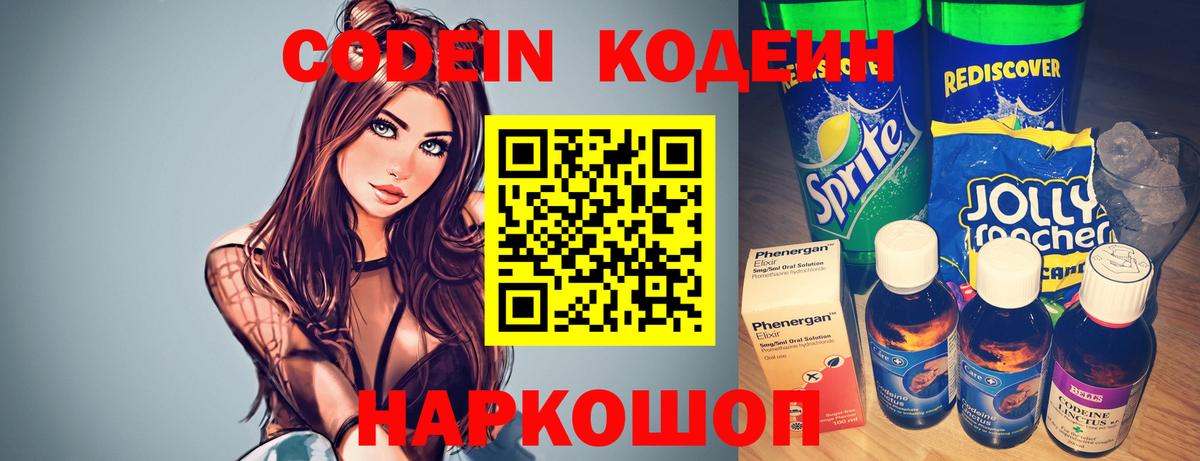Кодеиновый сироп Lean Purple Drank  Кодеиновый сироп Lean напиток Lean (лин)  Вход с VPN  Казань 