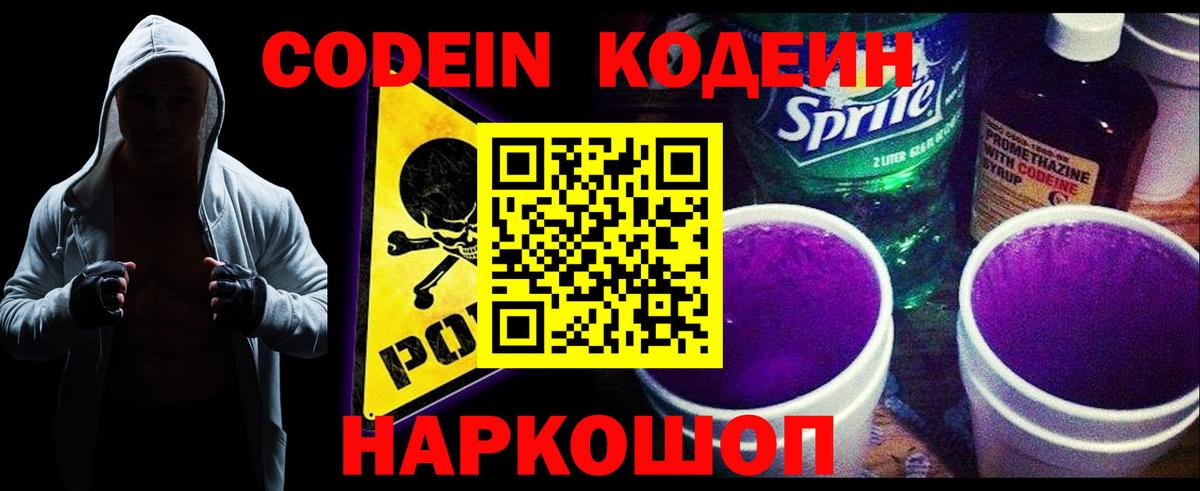 Кодеин напиток Lean (лин) Казань