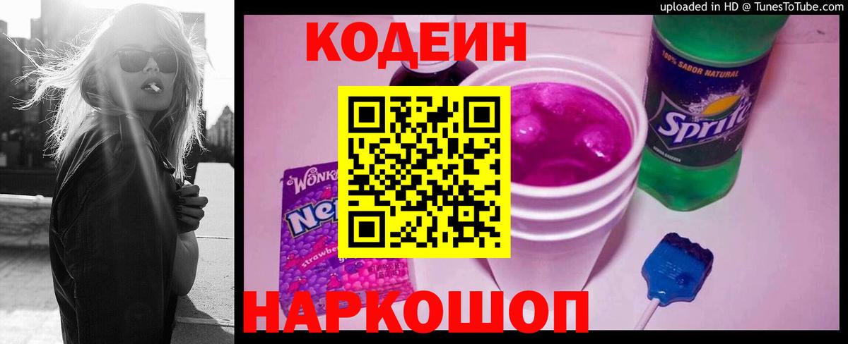 Codein Purple Drank  Codein напиток Lean (лин)  Казань 