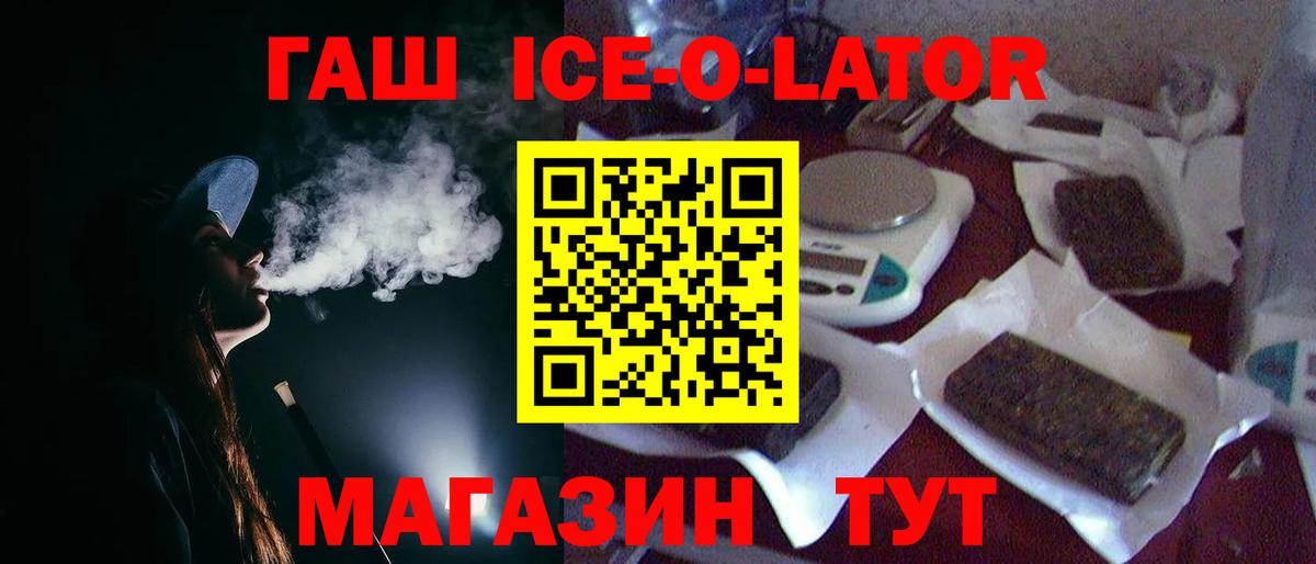 Казань  ГАШИШ Premium  ГАШ  ГАШ Ice-O-Lator  Вход с VPN 