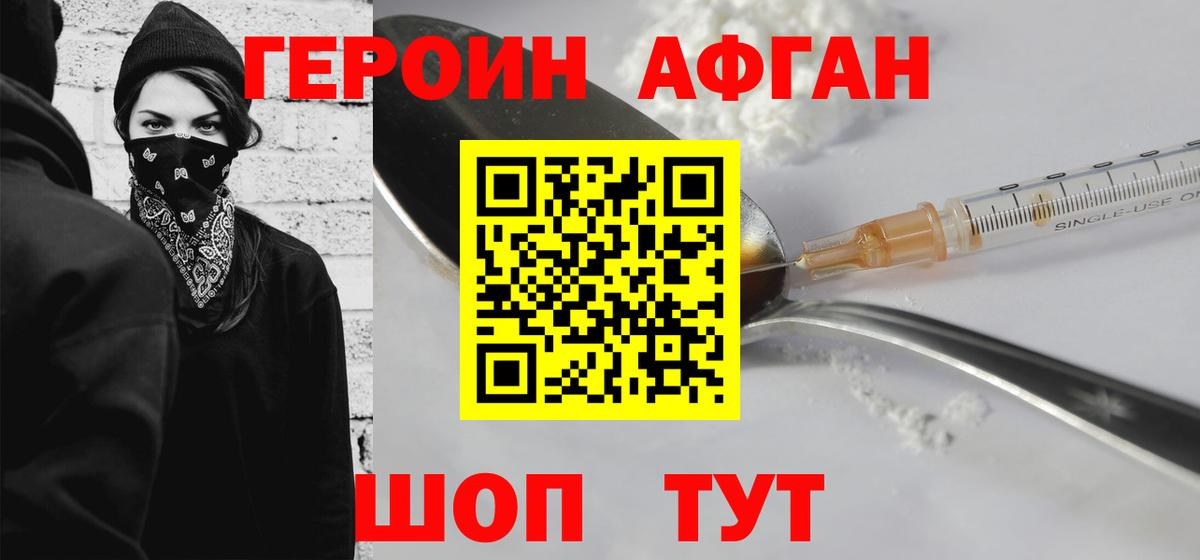 ГЕРОИН  Казань  ГЕРОИН афганец 